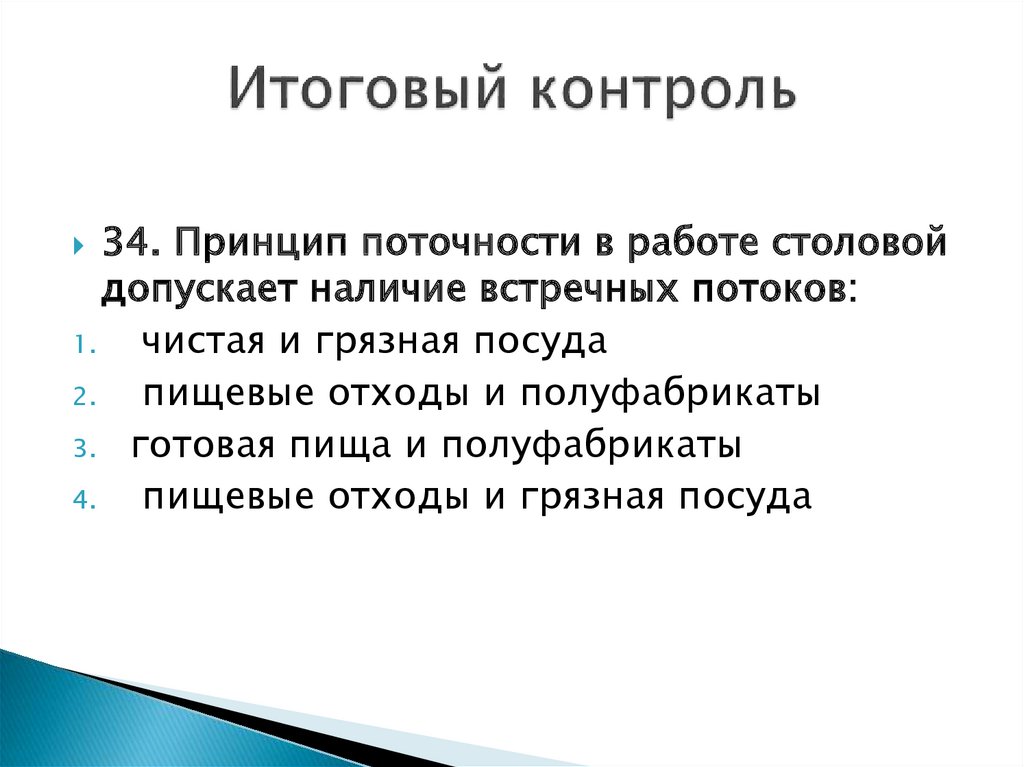 Итоговый контроль