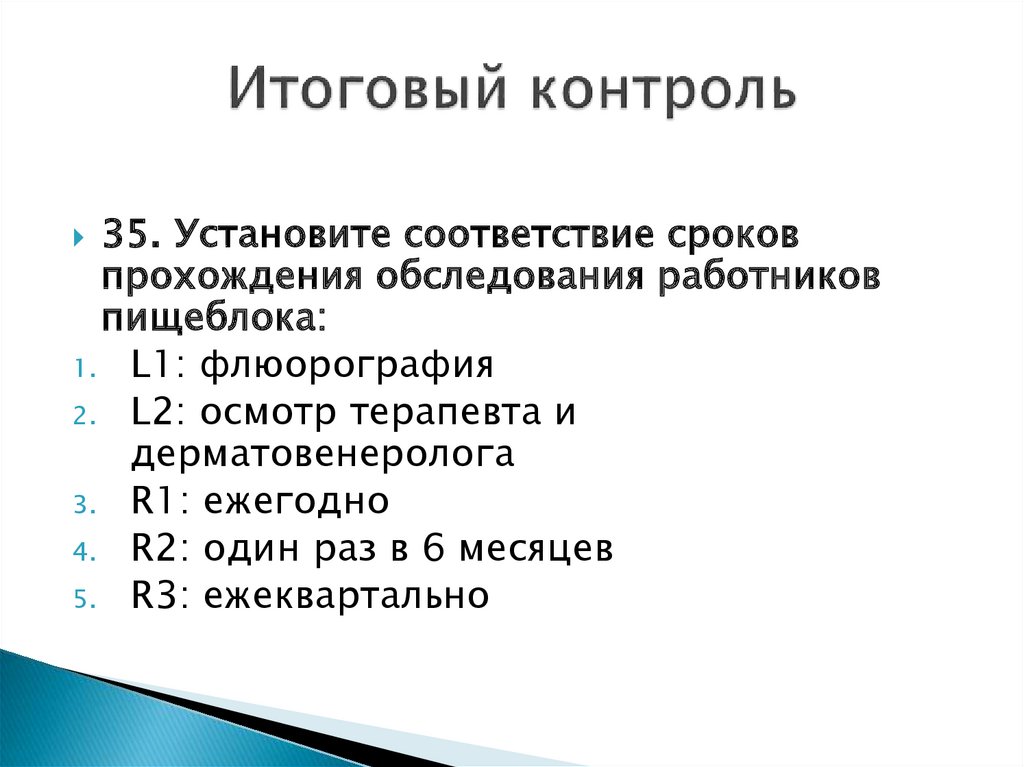 Формы итогового контроля