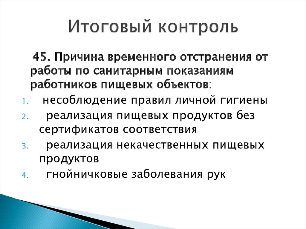 Почему временно. Причины отстранения работника от работы. Основания для отстранения от работы. Причины и основания отстранения от работы. Причиной временного отстранения от работы.