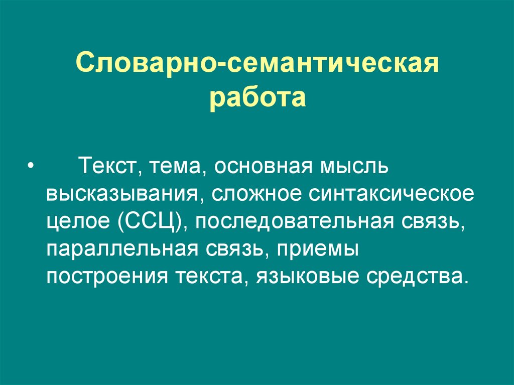 Словосочетание предложение сложное синтаксическое целое