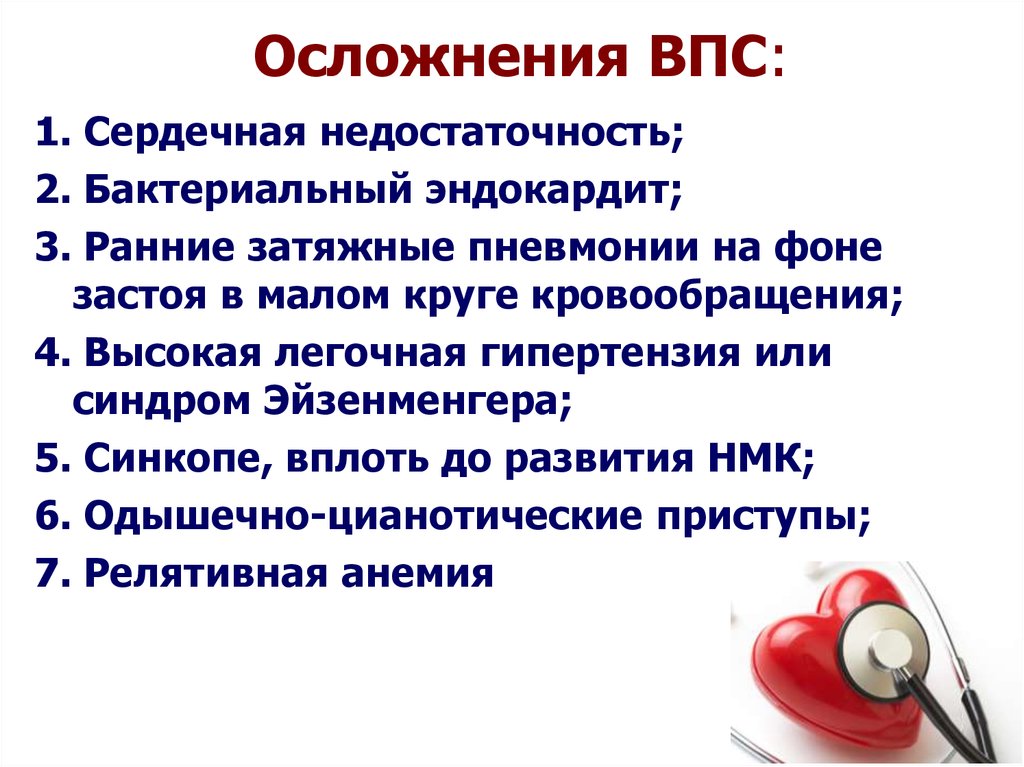 Презентация по патологии пороки сердца