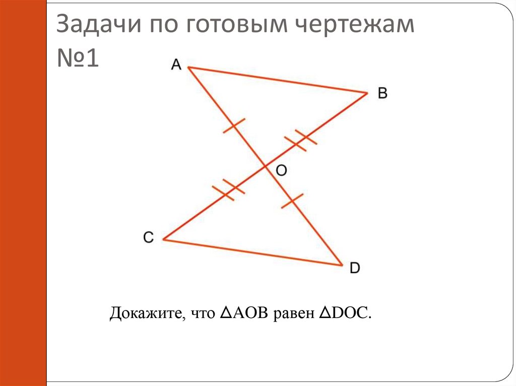 Домашние задачи по готовым чертежам