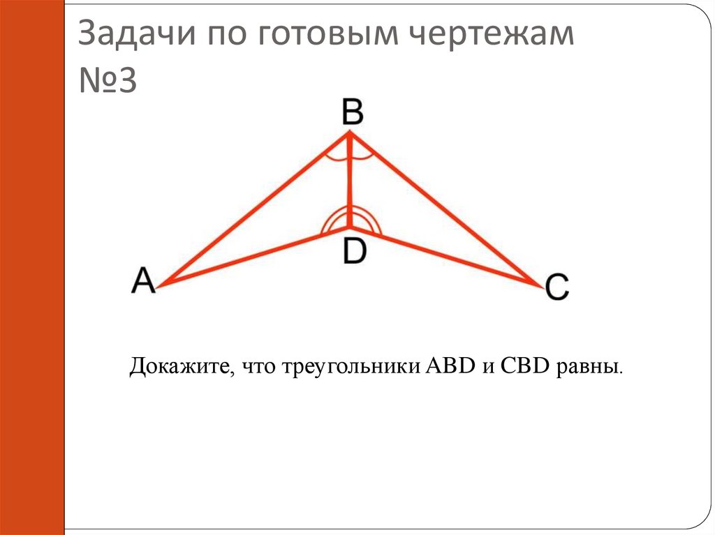 Домашние задачи по готовым чертежам