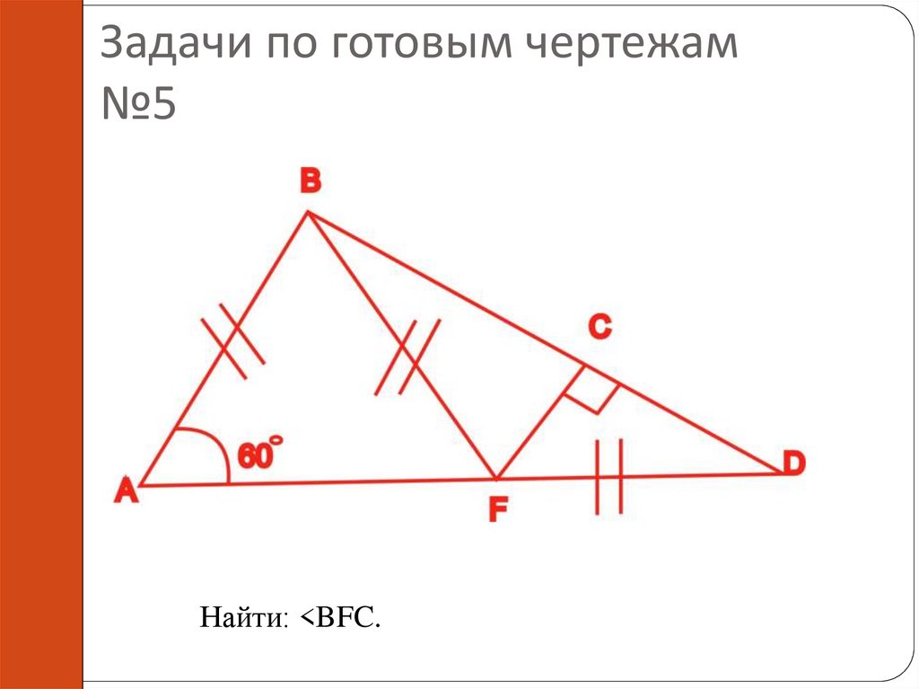 Готовые чертежи треугольников