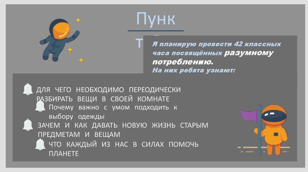 Что такое обоснуй. Викторина про разумное потребление. Реклама про разумное потребление. Доклад по разумному потреблению. Разумное потребление экономика.