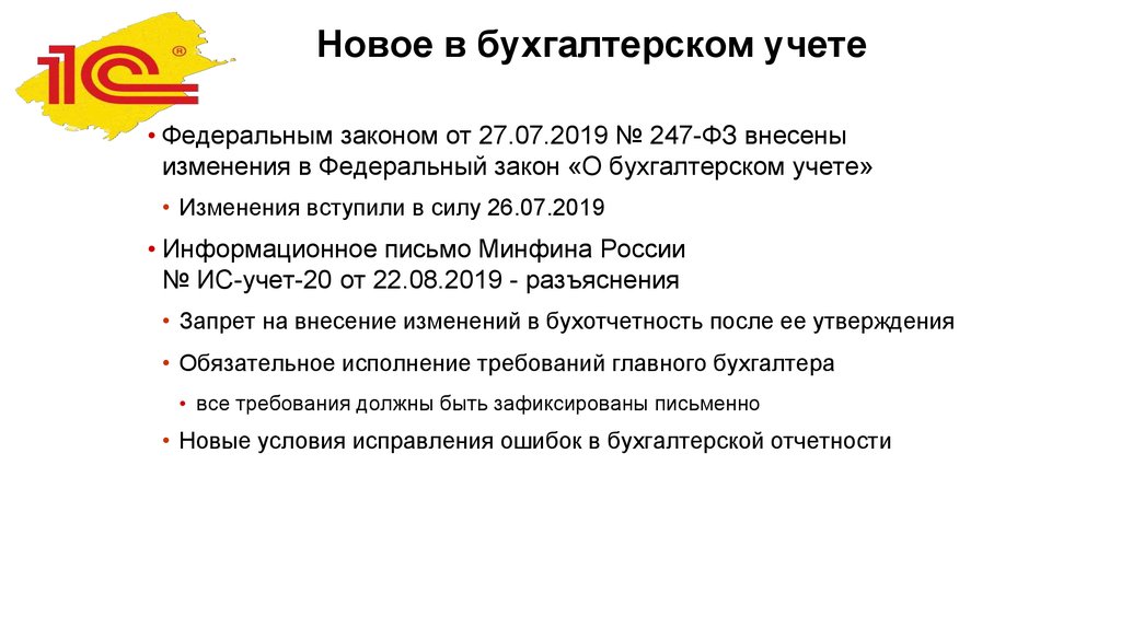 247 фз о внесении изменений. №247-ФЗ. ФЗ 247.