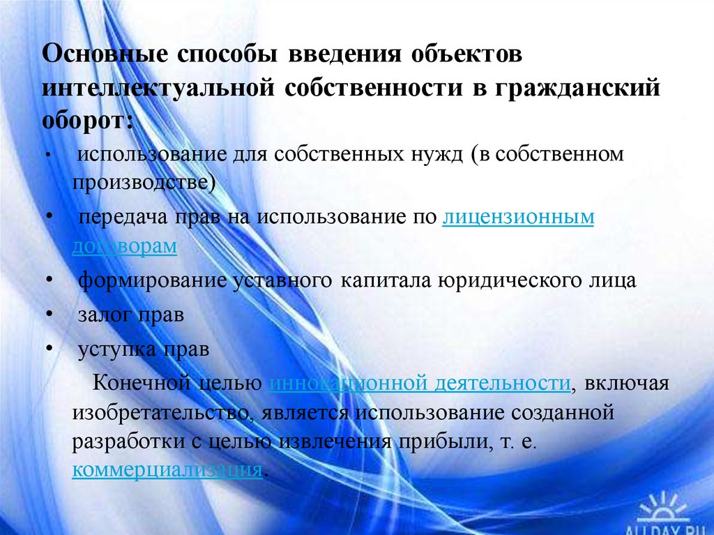 Основная цель оценки. Введение интеллектуальной собственности. Цели оценки прав на объекты интеллектуальной собственности.. Экономический оборот в гражданском праве. Введение в Гражданский оборот это.