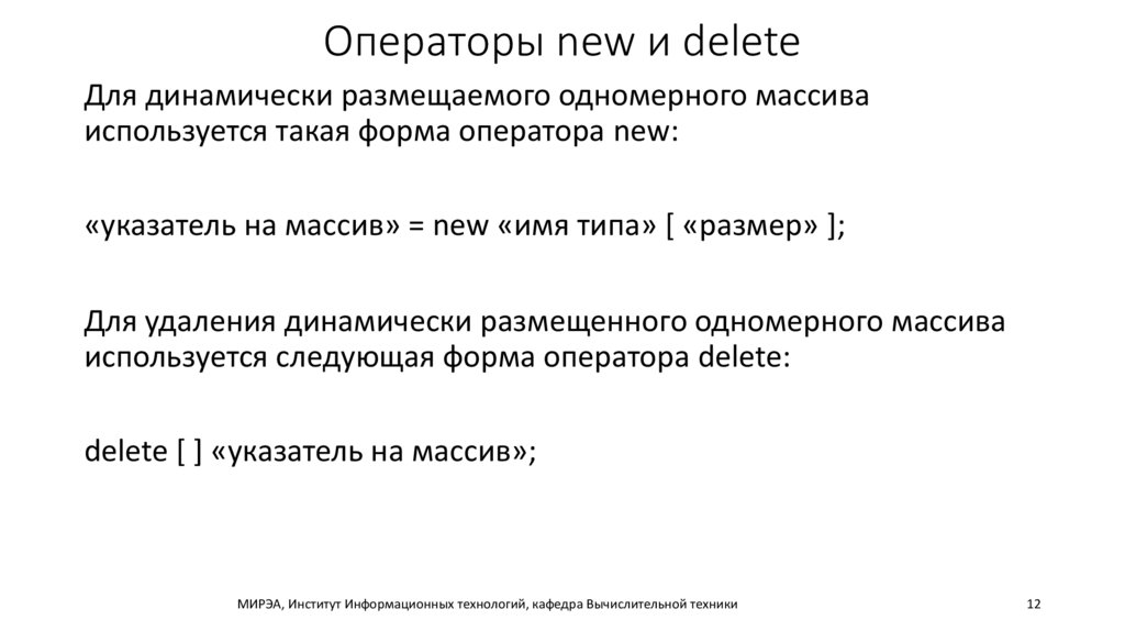 Операторы new и delete