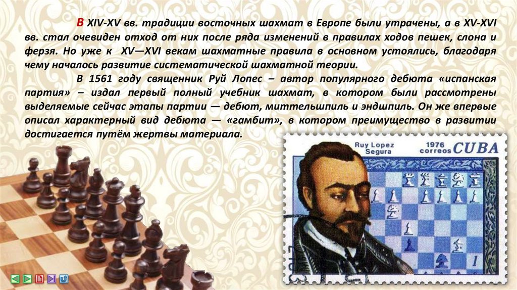Как известно игра в шахматы была придумана. История шахмат. Интересные шахматы. История происхождения шахмат. Интересные факты о шахматистах.