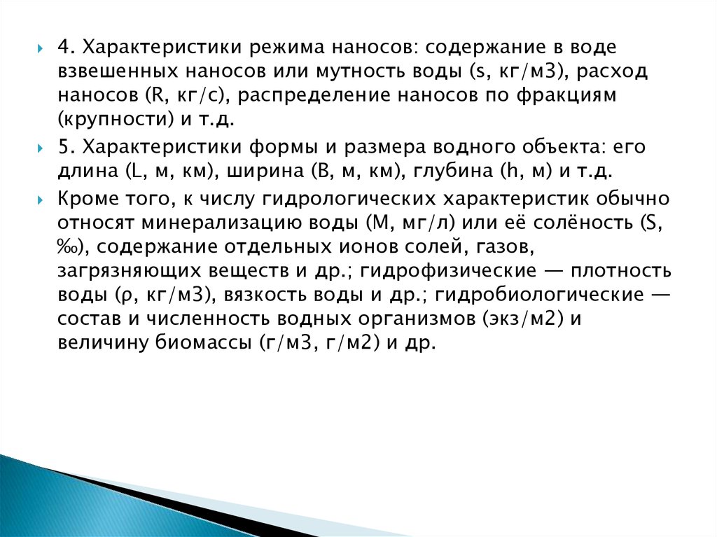 Характер режима. Гидрологические характеристики. Гидрологические фазы состояния водного объекта. Заключение о гидрологическом статусе водного объекта.