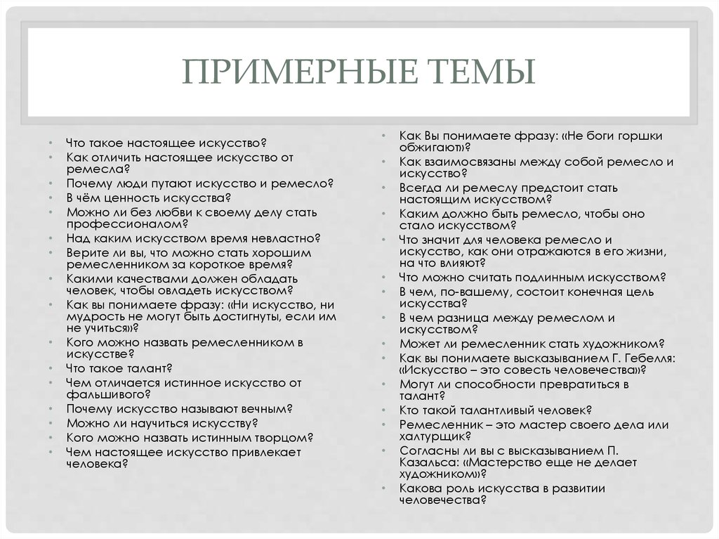 Настоящее искусство аргументы. Искусство как ценность. Ценности искусства. В чем ценность настоящего искусства. Что можно назвать настоящим искусство.