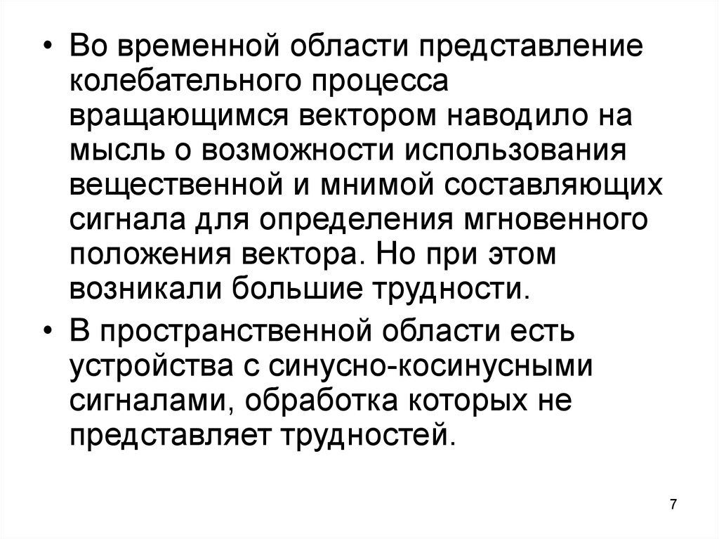 Область представления. Комплексное представление колебательных процессов.