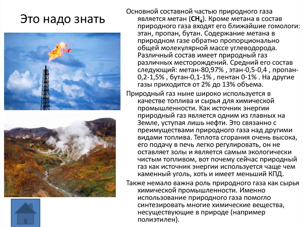 Задачи природные газы. Как используется природный ГАЗ. Основным компонентом природного газа является. Природный ГАЗ является источником чего. Основной составной частью природного газа является.