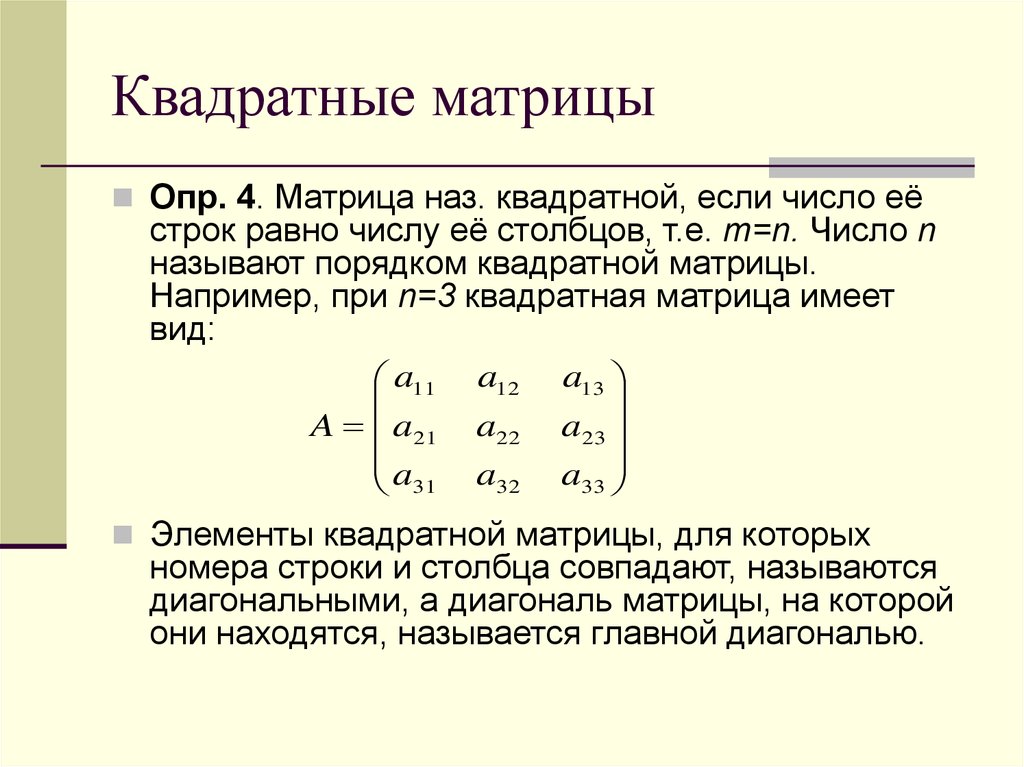 Прямоугольная матрица элементов