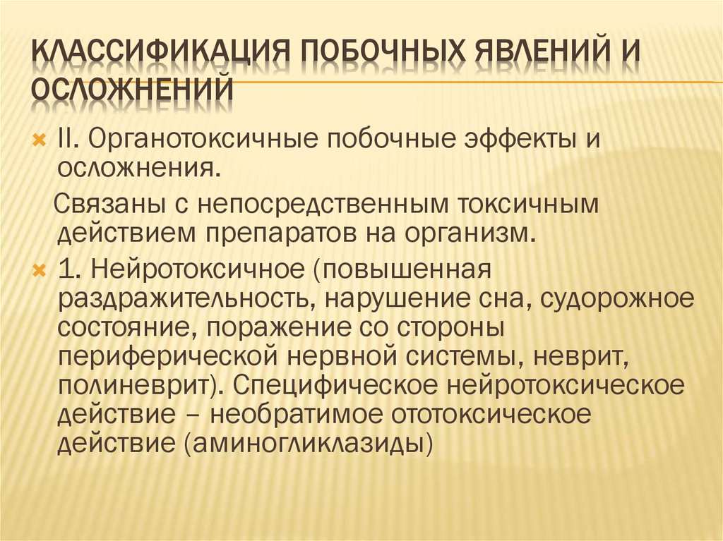 Осложнение химиотерапии виды