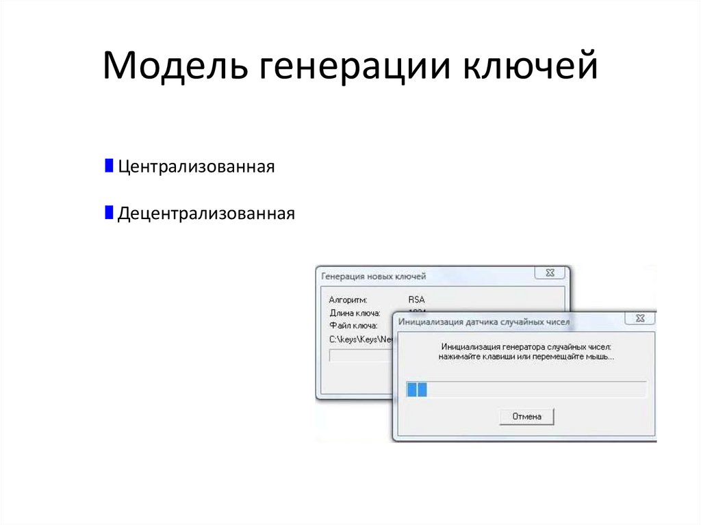 Сгенерировать ключ. Модуль генерации ключей версия 3. Сгенерированный ключ. Генерация ключей км. Ошибка генерации макета.