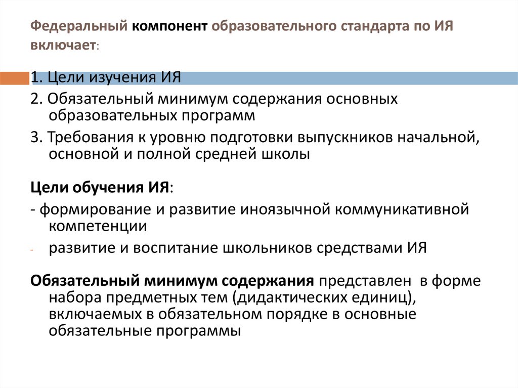 Образовательный стандарт содержание. Компоненты образовательного стандарта. Государственный стандарт образования компоненты. Компонент государственного образовательного стандарта. Федеральный образовательный стандарт компоненты.