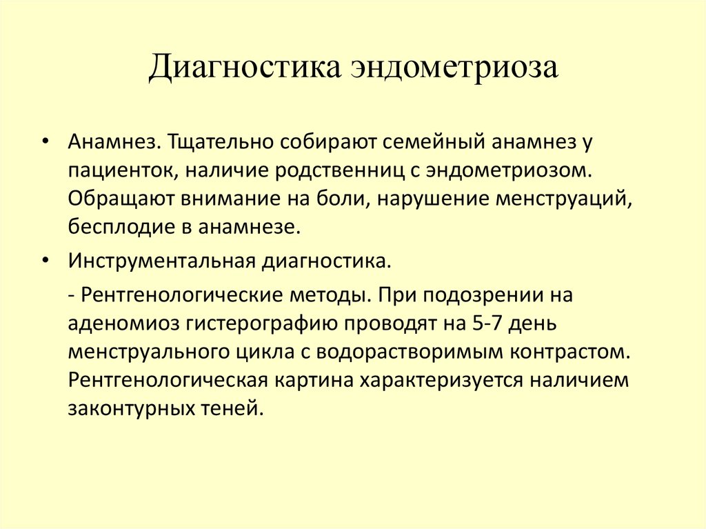 Бесплодие в анамнезе. Бесплодие в анамнезе что это. Н 15 диагноз. Эндометриоидная болезнь. Г 15 диагноз.