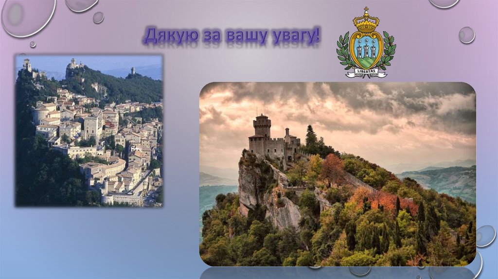 Дякую за вашу увагу!