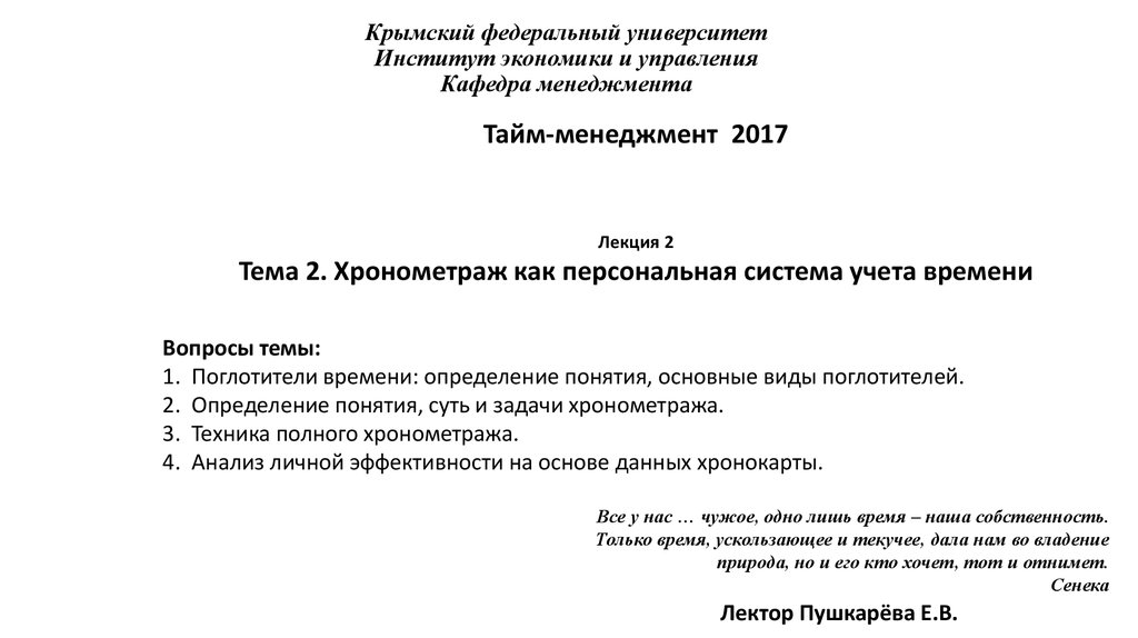 Хронометраж как персональная система учета времени презентация