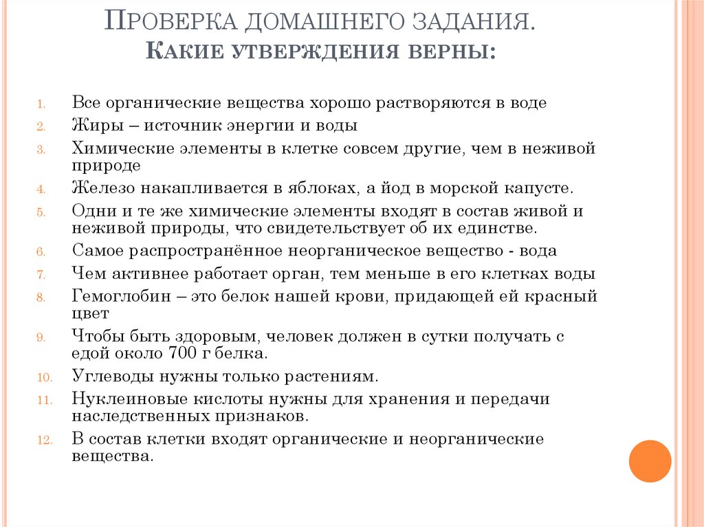 Какие утверждения верны сухая кожа отсутствие. Какие утверждения верны. Какие утверждения верны губки это.