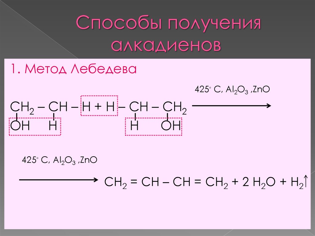 3 способы получения. Реакция Лебедева алкадиены. Получение алкадиенов дегидрогалогенирование. Реакция Лебедева получение алкадиенов. Метод Лебедева алкадиены.