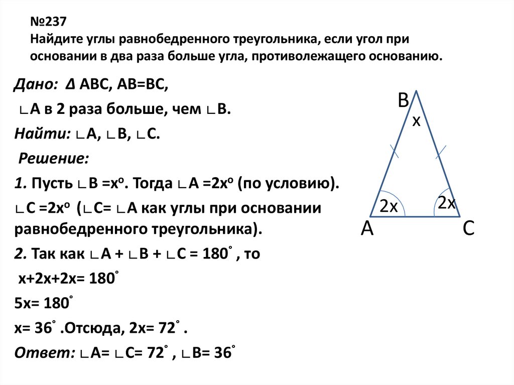 Найдите угол при основании равнобедренного треугольника если известно что один из его углов в 2