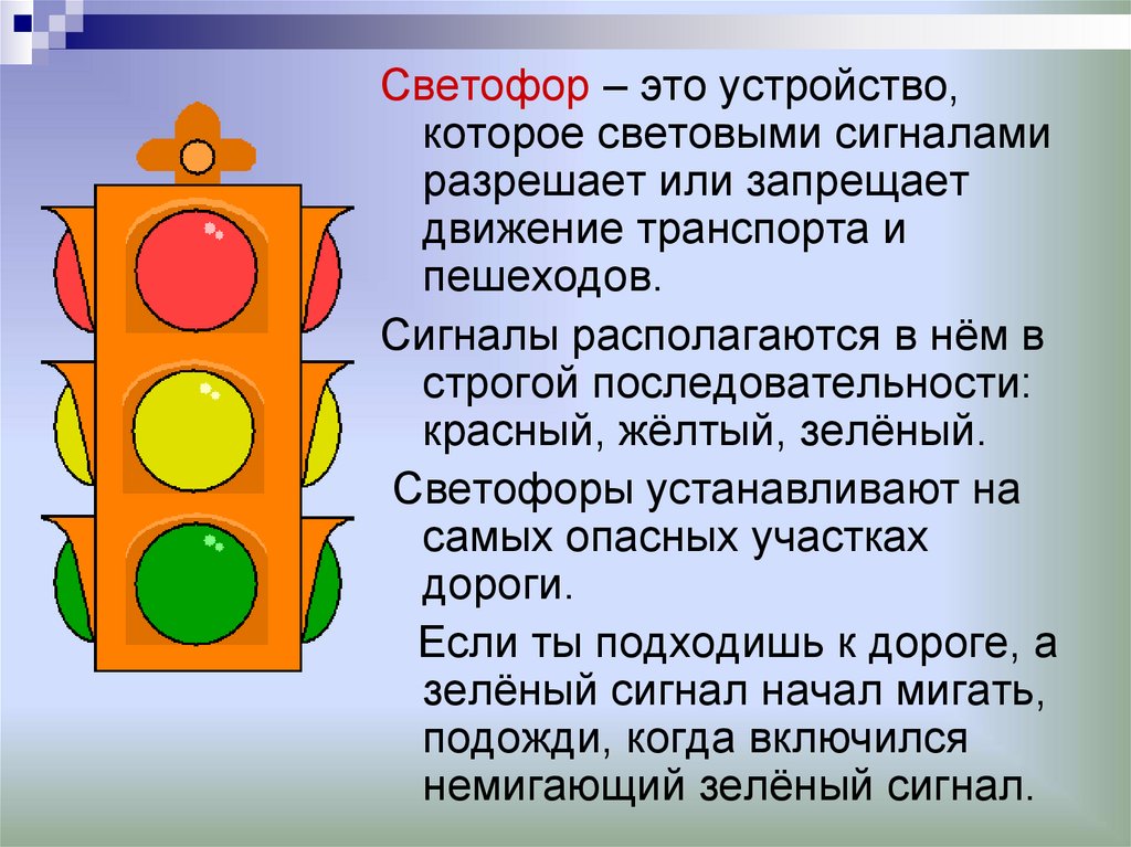 Классный час по пдд 2 класс презентация викторина вопросы дядюшки светофора