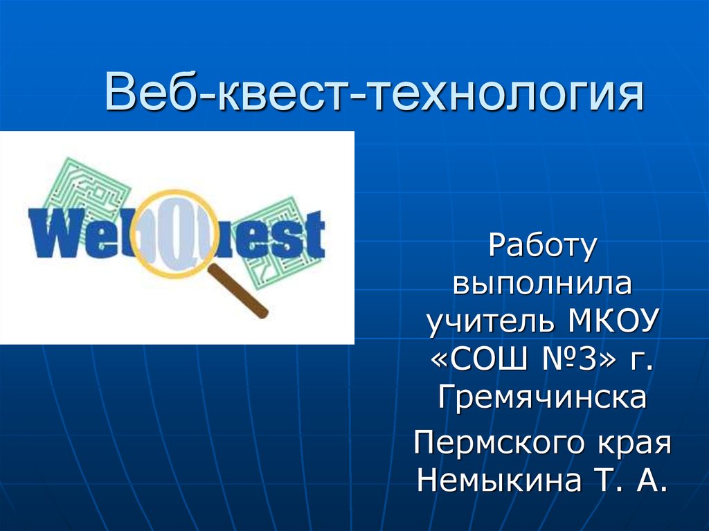 Веб квест проект