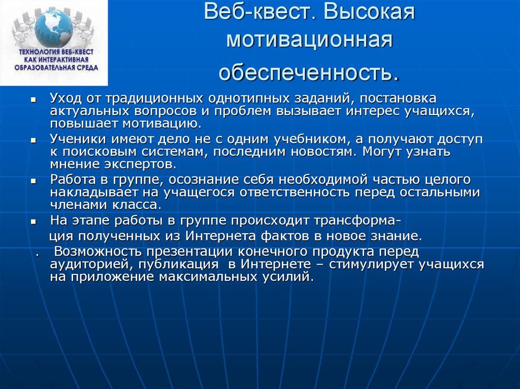 Веб квест. Веб квест презентация. Веб-квест технология. Образовательный веб квест.