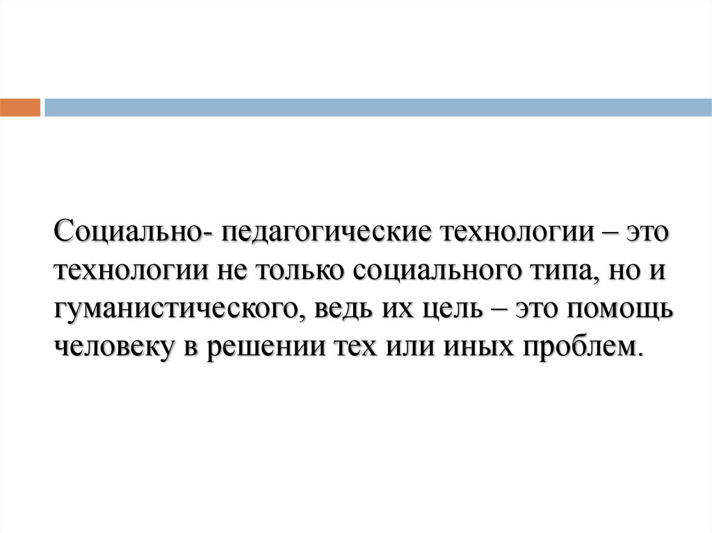 Специфика социально педагогических проектов