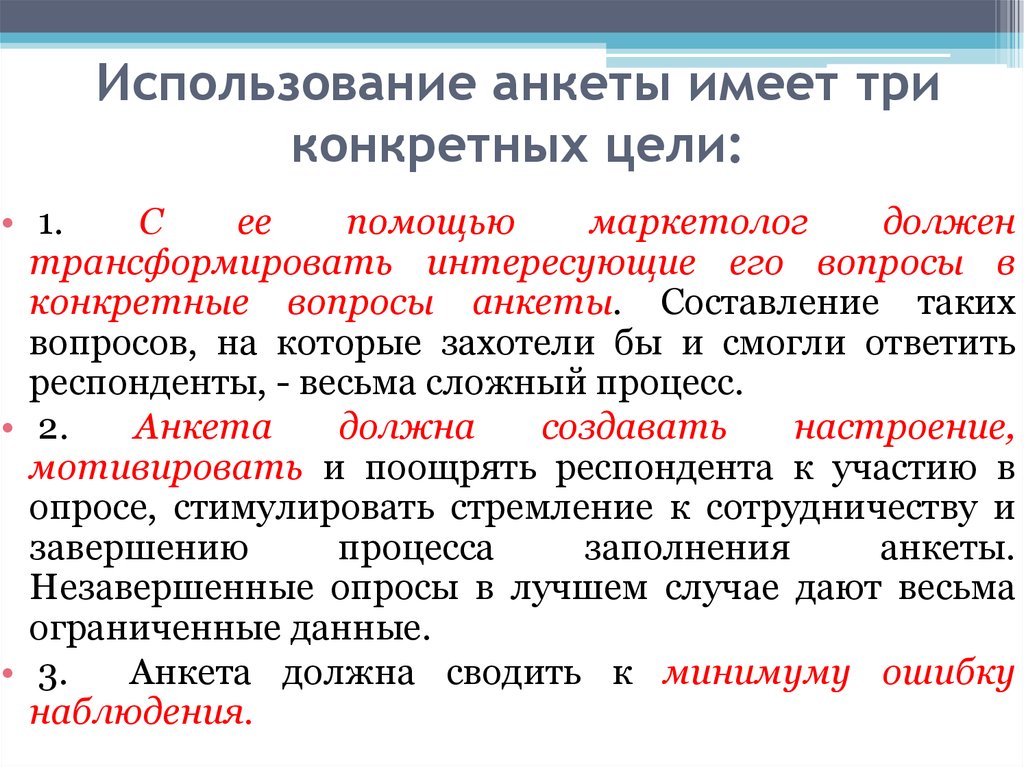 Разрешающие используют с целью. Этапы разработки анкеты. Цель применения анкетирования. Разработка анкеты. Анкетирование область применения.