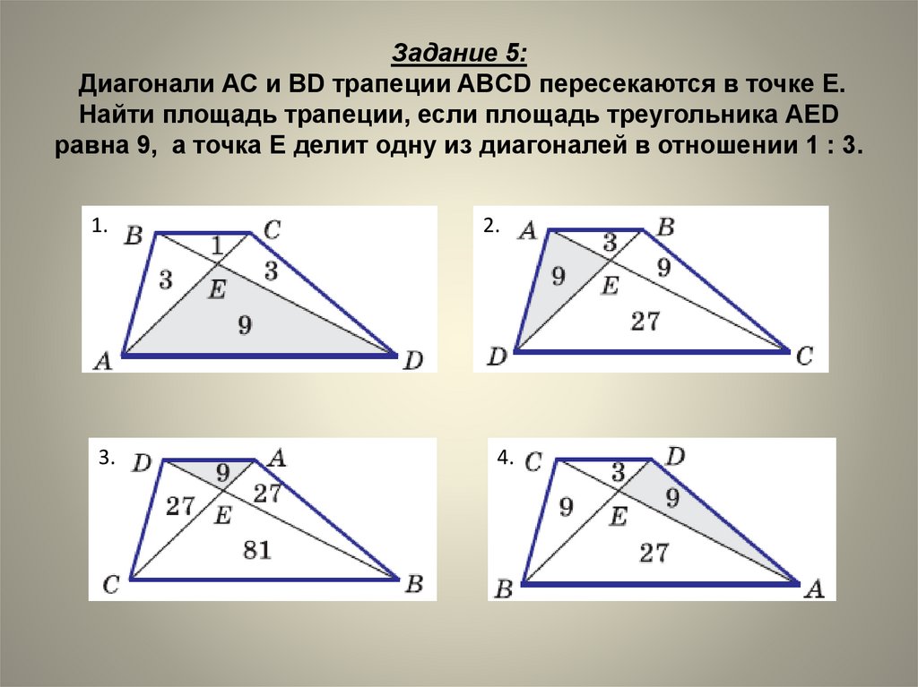 Abcd трапеция укажите пару подобных треугольников изображенных на рисунке