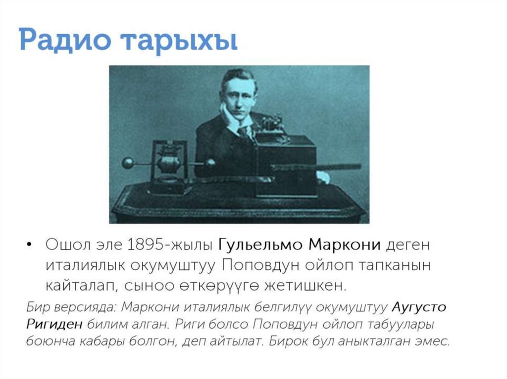 Радио тарыхы