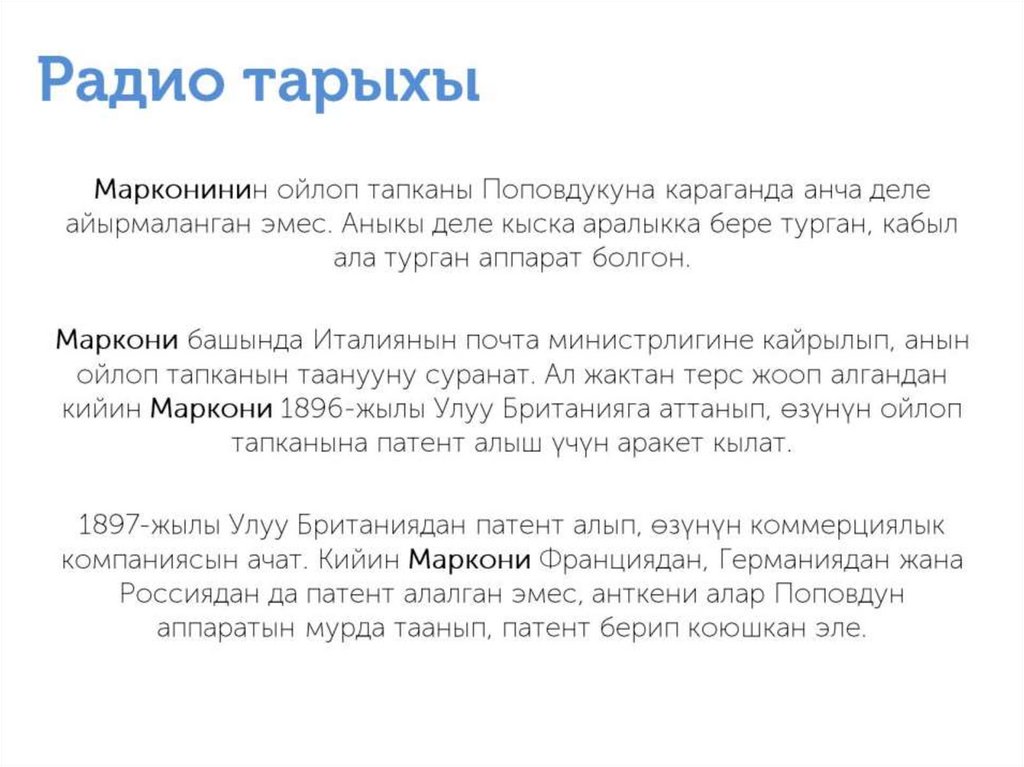 Радио тарыхы