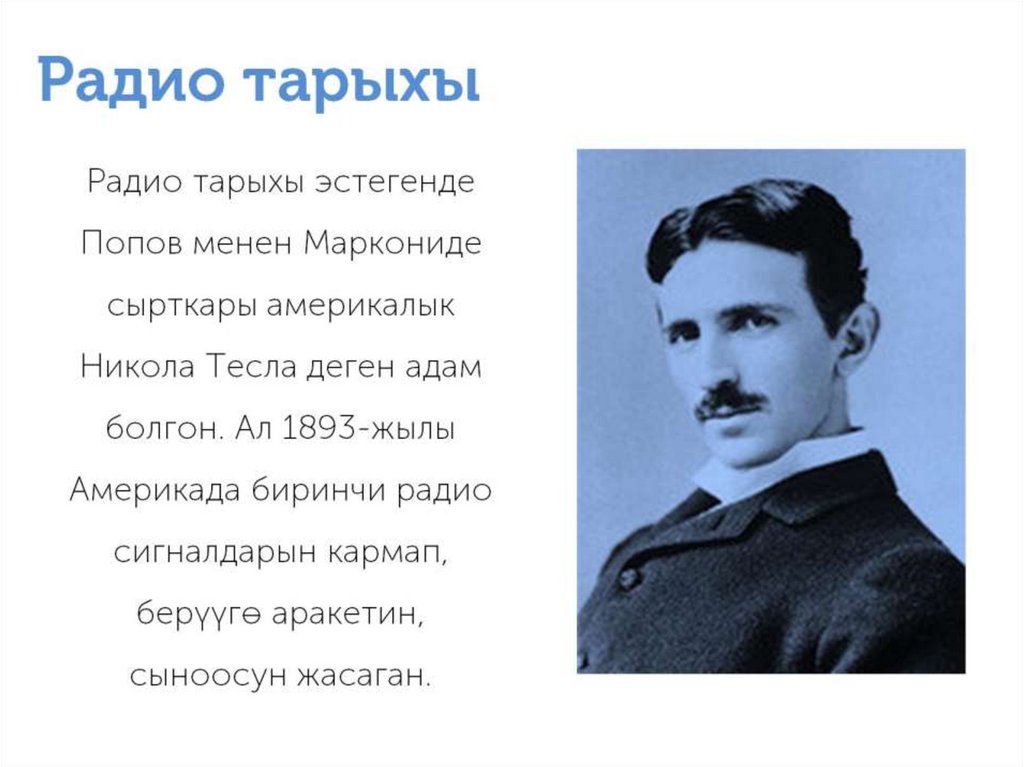 Радио тарыхы