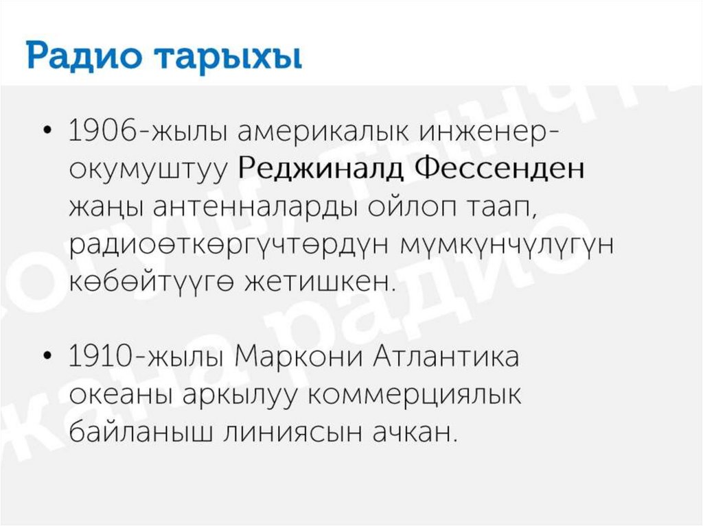 Радио тарыхы