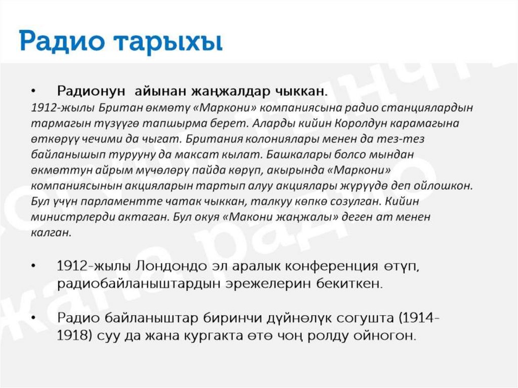 Радио тарыхы