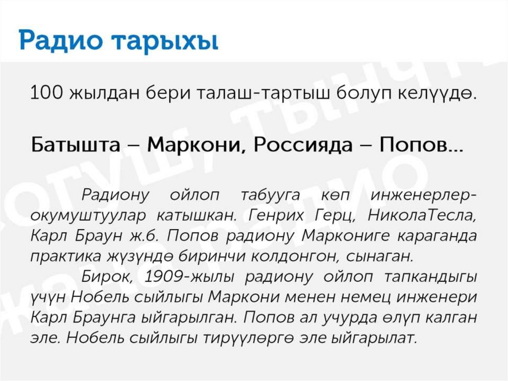 Радио тарыхы