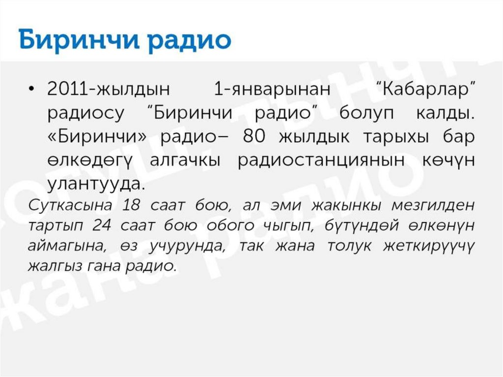 Биринчи радио