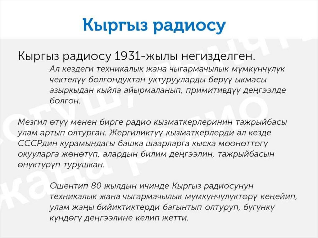 Кыргыз радиосу