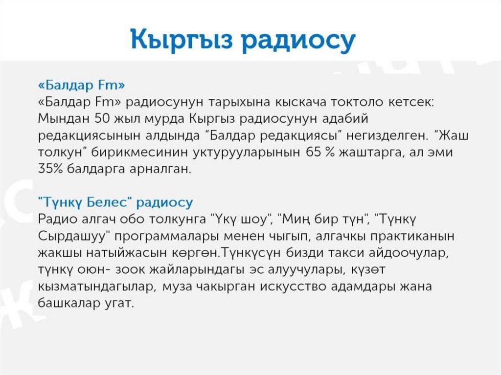 Кыргыз радиосу