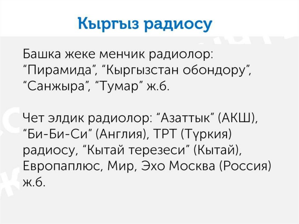 Кыргыз радиосу