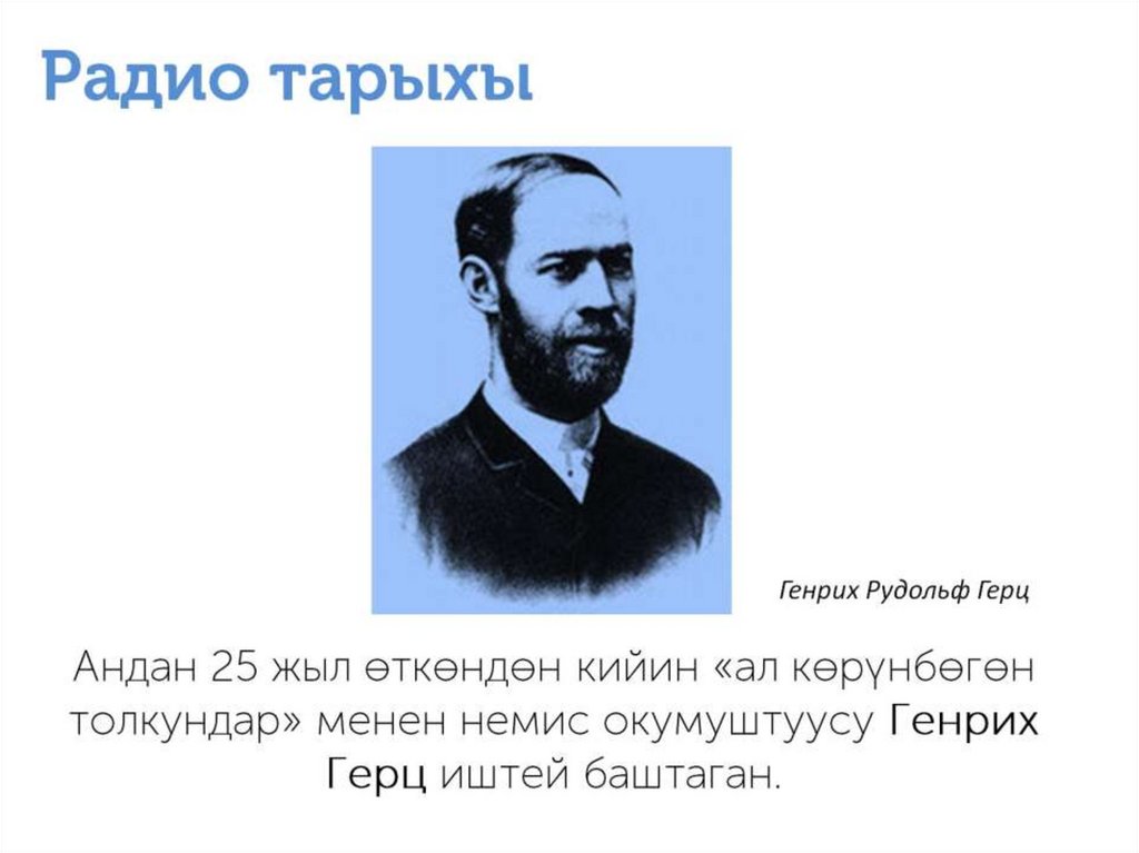 Радио тарыхы