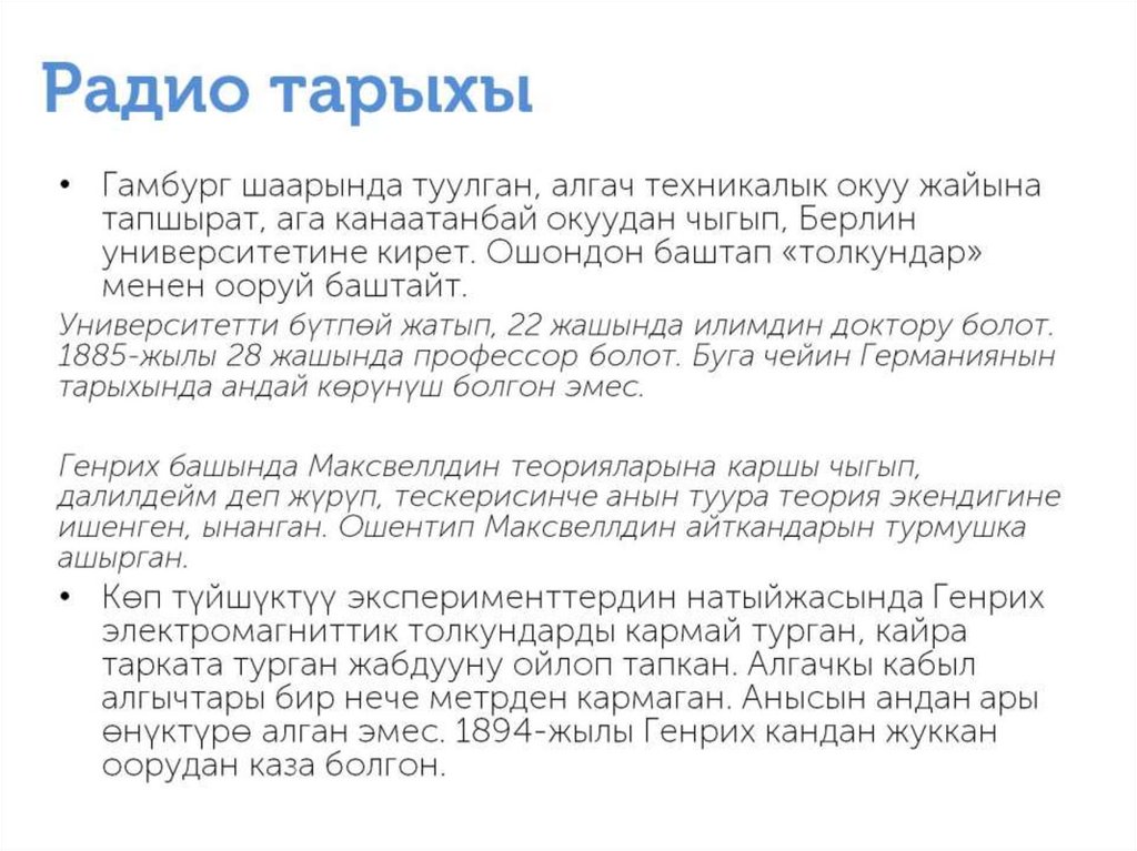 Радио тарыхы