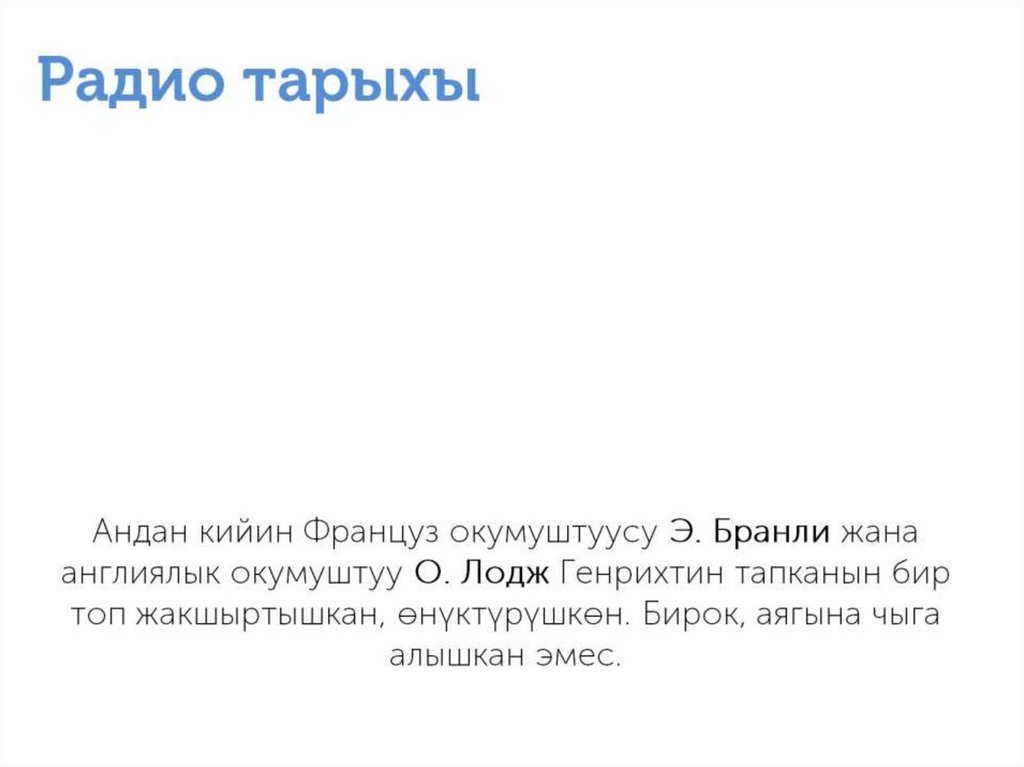 Радио тарыхы