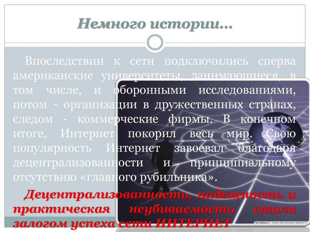 Сеть впоследствии. Интернет основные понятия. Основные термины интернета. Основные понятия интернета кратко. Термины в сети интернет.