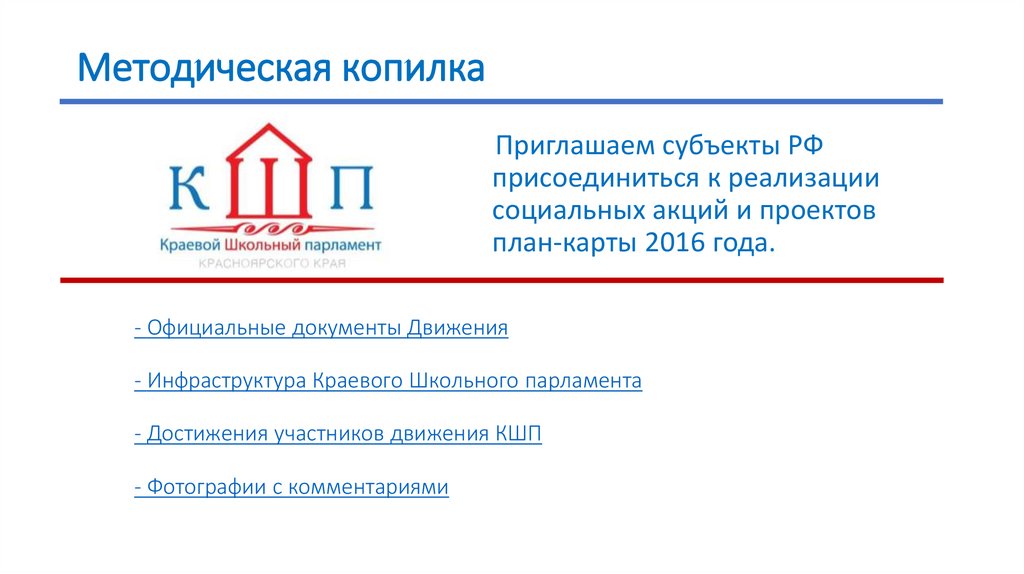 Методическая копилка