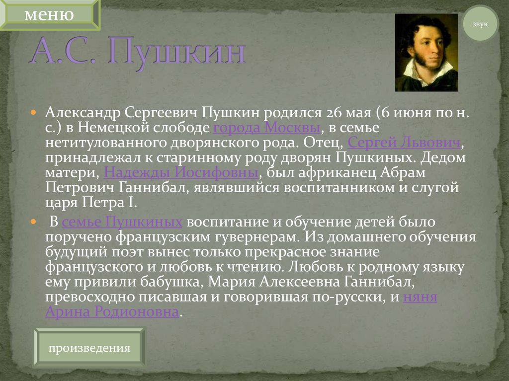 Золотой век русской литературы презентация. Воспитание и образование Пушкина. Нетитулованные дворяне. Как описывает Пушкина дворянство. Как звучит пушкин