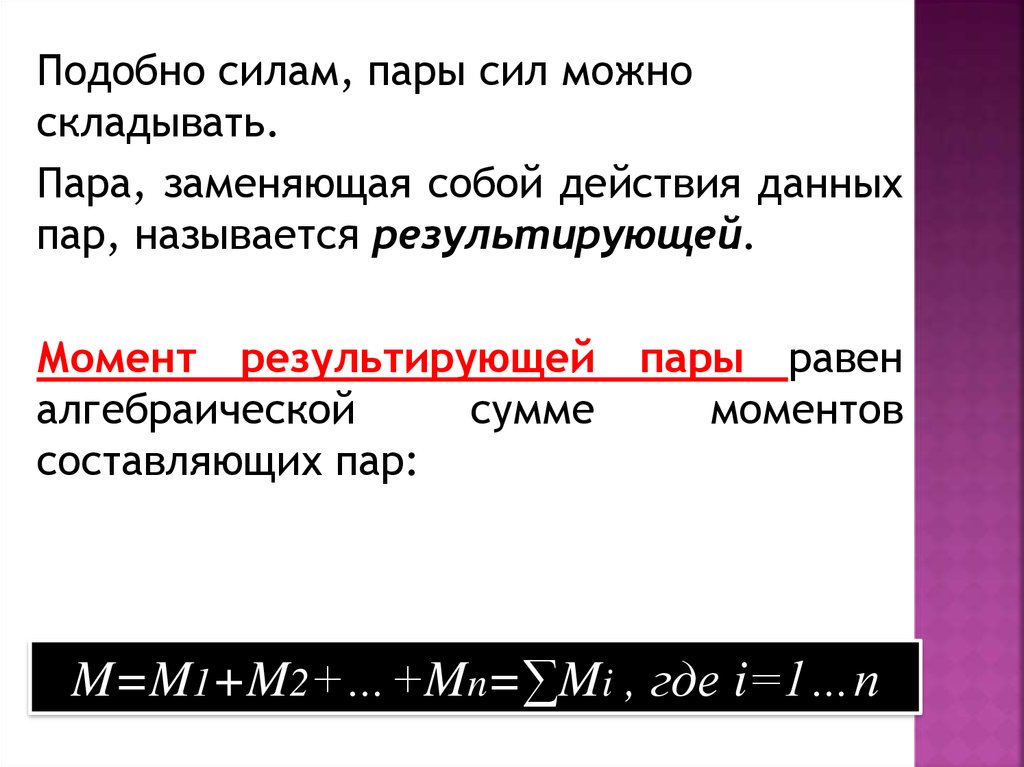 Что называется парой сил